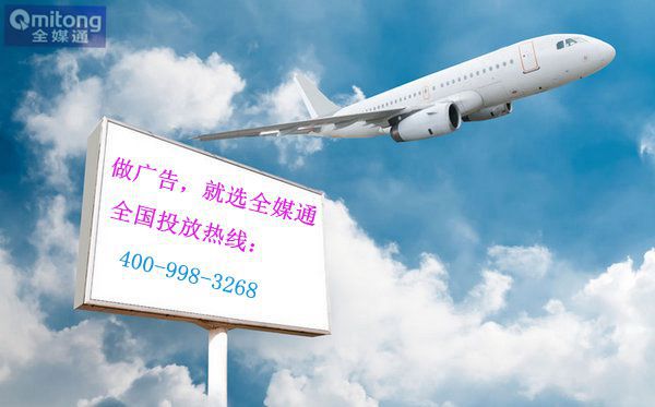 航空廣告投放 品牌效果你值得擁有！