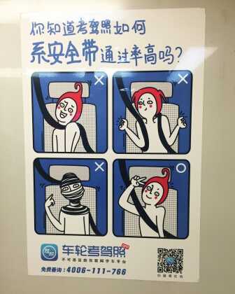2號(hào)線驚現(xiàn)賤萌學(xué)車(chē)地鐵廣告，火了！