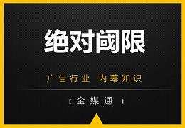 漲知識(shí)！“絕對(duì)閾限”你得懂的廣告心里學(xué)