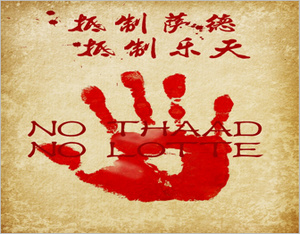 抵制薩德，抵制樂天，廣告行業(yè)在行動(dòng)！