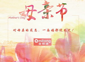 提前祝媽媽們，節(jié)日快樂！