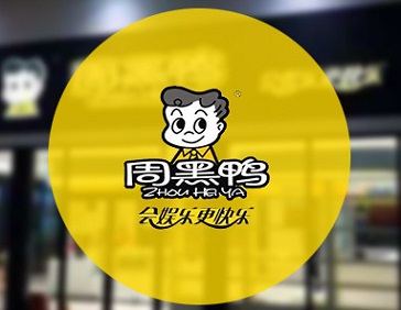 周黑鴨7年銷售額翻10倍，這只鴨子有好多秘密