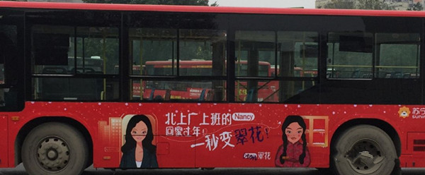 蘇寧易購調(diào)皮公交廣告，逗樂“翠花”“強仔”們