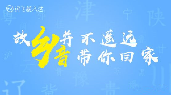 訊飛輸入法地鐵廣告驚喜又暖心，鄉(xiāng)音帶你回家過(guò)年