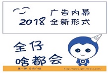 2018，第一戶外推出廣告內(nèi)幕全新形式！