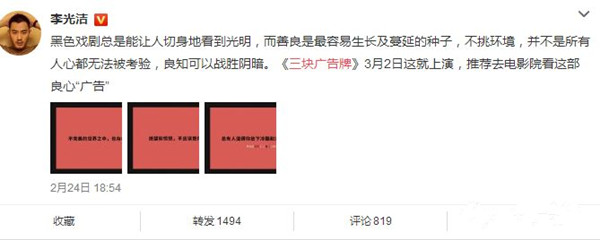 《三塊廣告牌》亮相公交廣告，群星集結(jié)點贊