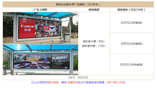 青島公交候車(chē)亭廣告報(bào)價(jià)