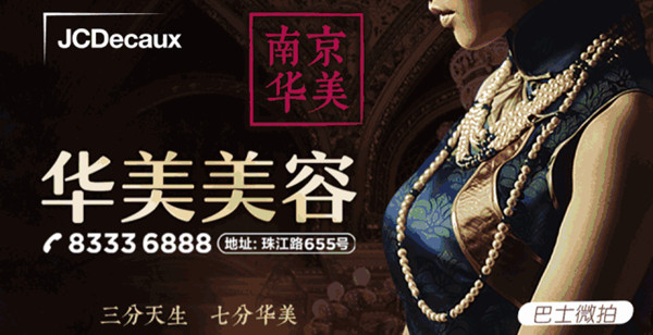 用中國風(fēng)，為南京公交車身廣告化上高貴典雅的妝!