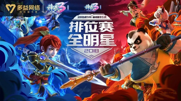 《神武3》線下賽事與公交廣告齊開花，加速城市滲透