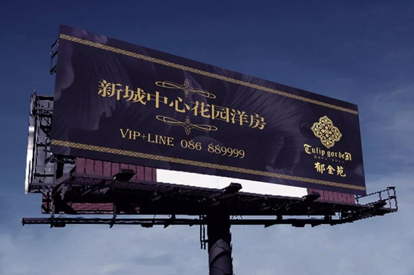 戶外廣告在傳遞信息、擴大影響上有其他媒體沒有的有效性和持久性