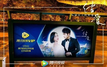 公交廣告成影視宣傳主力，又一網(wǎng)劇霸屏候車亭!