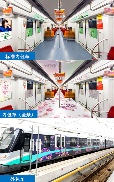 上海地鐵5、16、17號(hào)線列車廣告