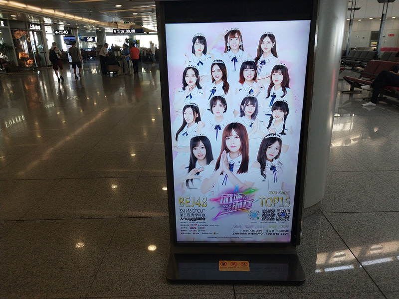 BEJ48、云溪傳、SNH48北京首都機(jī)場(chǎng)廣告