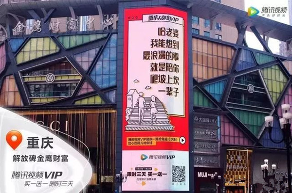 黑科技+土味情話，沒想到騰訊的戶外廣告如此接地氣