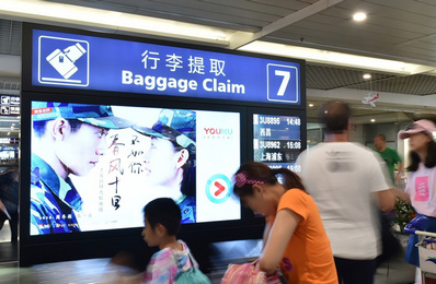 成都機場T1國內、國際行李轉盤獨立刷屏廣告