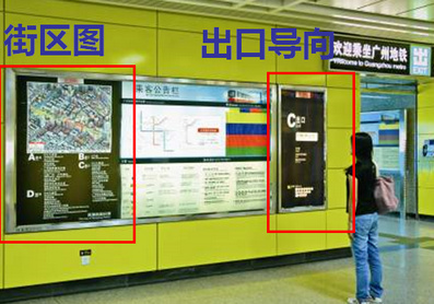 廣州地鐵導向廣告