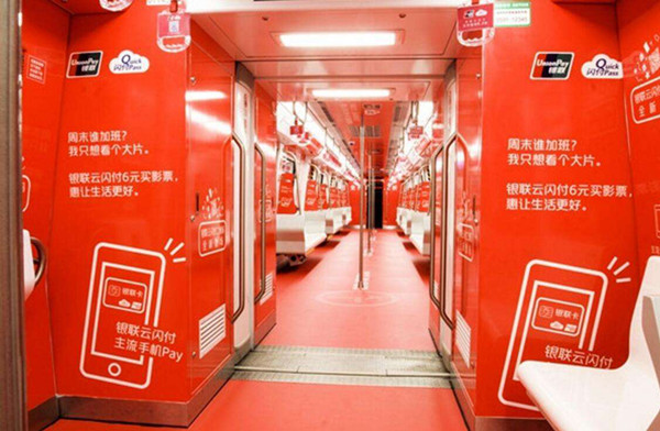 地鐵內(nèi)包車(chē)廣告