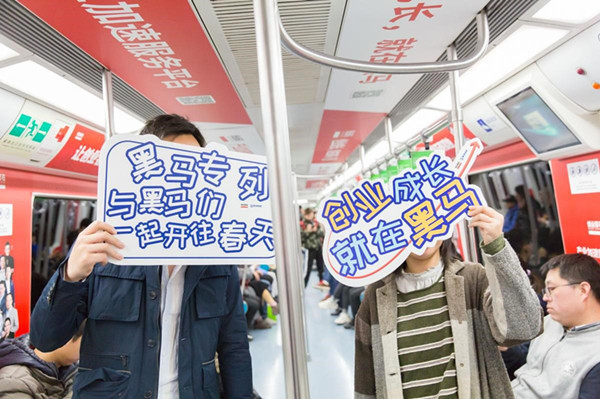 創(chuàng)業(yè)黑馬上北京地鐵專列廣告，為你加速到達目的地