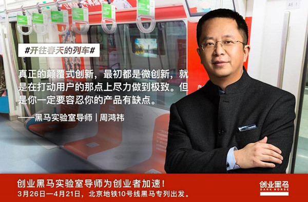 北京地鐵列車(chē)廣告