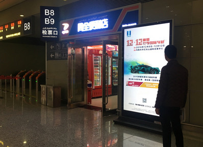 烏魯木齊候車廳東、西側商業(yè)區(qū)刷屏機廣告