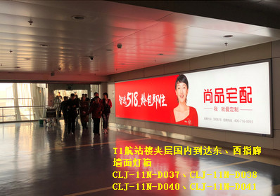 長(zhǎng)春機(jī)場(chǎng)T1航站樓夾層國(guó)內(nèi)到達(dá)東、西指廊墻面燈箱廣告