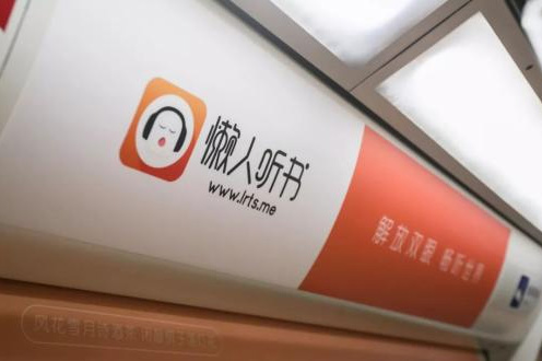 懶人聽(tīng)書--深圳地鐵廣告投放案例
