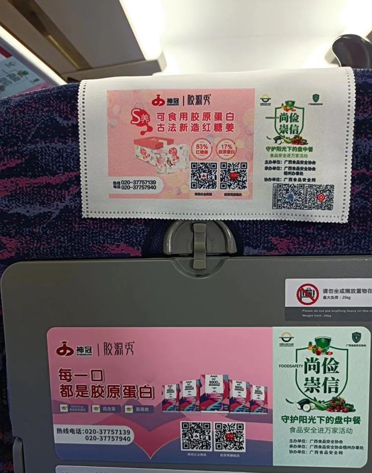 神冠集團(tuán)高鐵列車小桌板、頭枕巾廣告