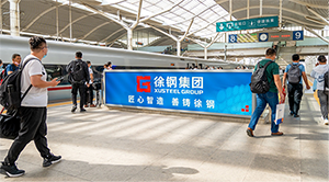 徐州東站廣告價(jià)格是多少？徐州東站高鐵廣告有哪些？徐州高鐵站廣告效果怎么樣？
