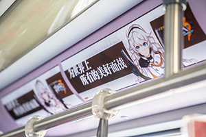 《崩壞3》--上海、深圳、成都地鐵列車廣告