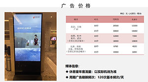 機(jī)場(chǎng)貴賓廳廣告價(jià)格多少錢(qián)？國(guó)航貴賓廳刷屏機(jī)廣告覆蓋哪些機(jī)場(chǎng)？