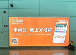 揭陽(yáng)潮汕機(jī)場(chǎng)航站樓廣告價(jià)格多少錢？潮汕機(jī)場(chǎng)廣告牌跨境電商案例