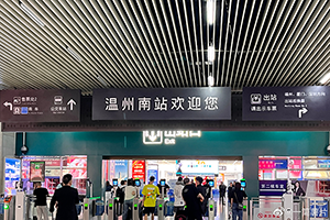 溫州南站廣告牌價格多少錢？溫州南高鐵站燈箱廣告有哪些？