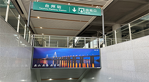 臺州站廣告價格多少錢？臺州高鐵站廣告牌有哪些？