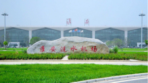 淮安漣水機(jī)場(chǎng)廣告價(jià)格多少錢(qián)？漣水機(jī)場(chǎng)航站樓廣告牌有哪些？