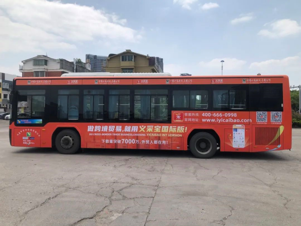 義烏公交廣告價(jià)格多少錢？義烏巴士車身廣告外車身貼紙線路優(yōu)勢(shì)