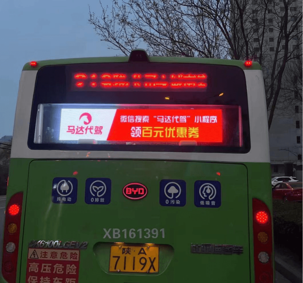 西安公交車電子屏廣告價格多少錢？西安公交車尾LED屏廣告高性價比