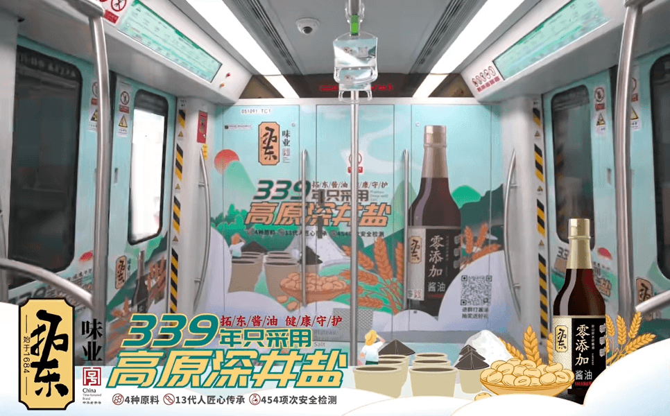 昆明地鐵列車廣告價格收費多少錢？昆明地鐵內(nèi)包車廣告醬油案例
