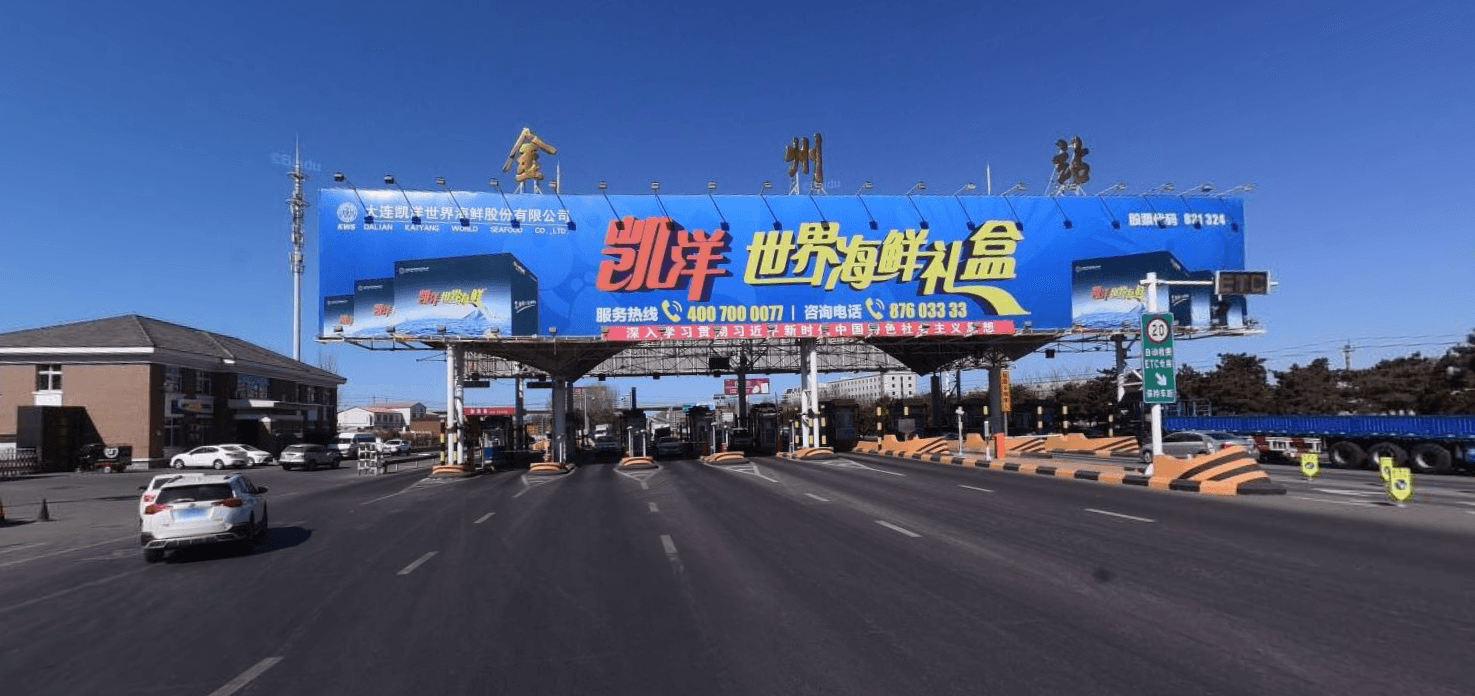 大連金州收費站頂大牌廣告價格收費多少錢？大連高速大牌廣告位