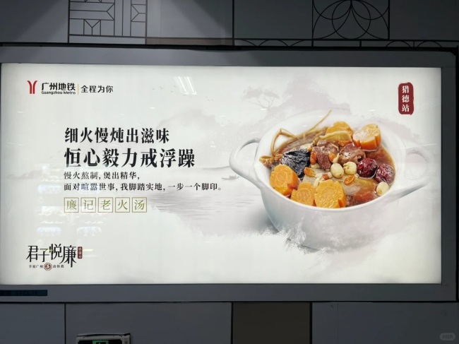 廣州地鐵廉政廣太好吃了，更適合廣東寶寶體質(zhì)的廣州地鐵創(chuàng)意廣告