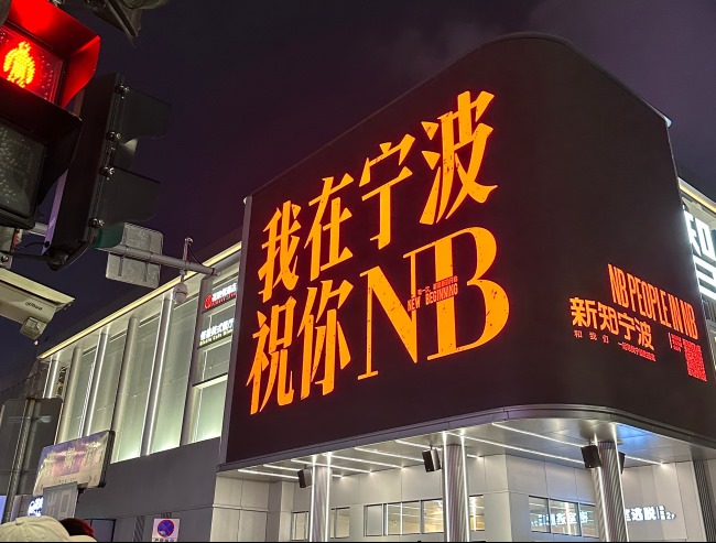 寧波海曙鼓樓天一商圈LED大屏廣告價(jià)格，寧波折角曲面裸眼3D廣告