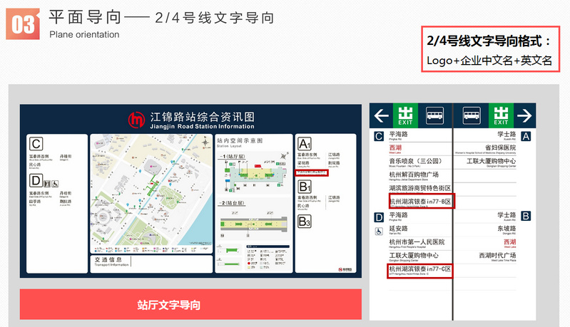 杭州地鐵2、4號線文字導(dǎo)向廣告