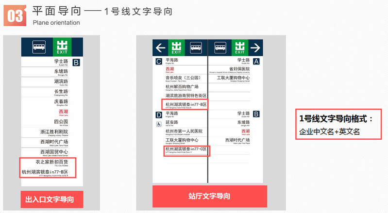 杭州地鐵2、4號線文字導(dǎo)向廣告2
